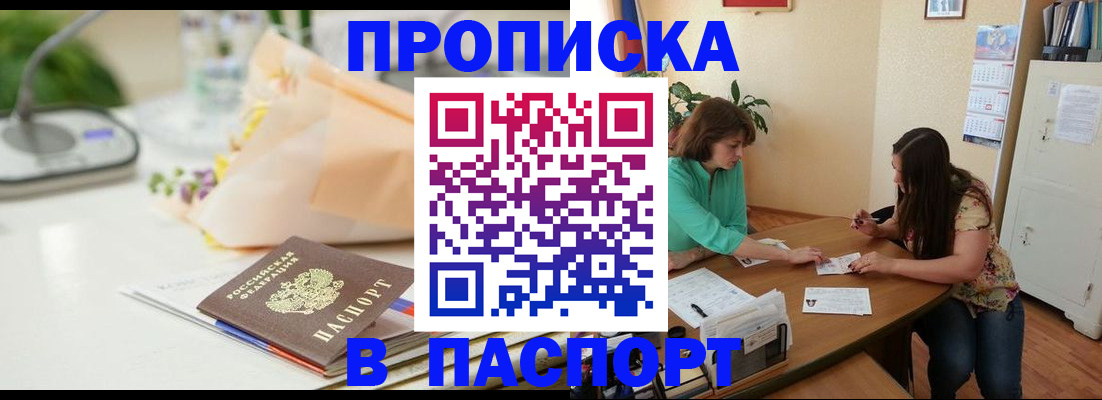 прописка ребенка в Ноябрьске