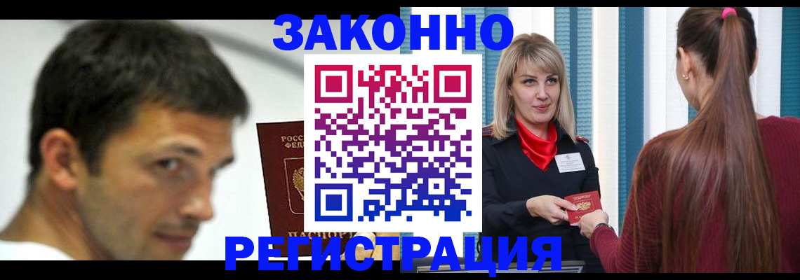 временная регистрация купить в Ноябрьске
